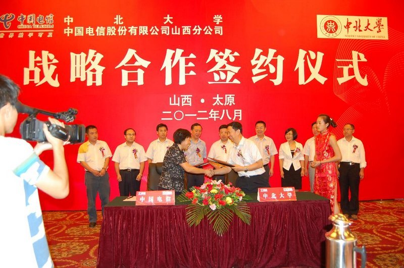 中北大學與中國電信山西分公司簽訂戰略合作協議