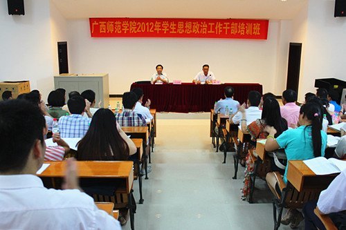 廣西師范學院舉辦2012年學生思想政治工作干部培訓班
