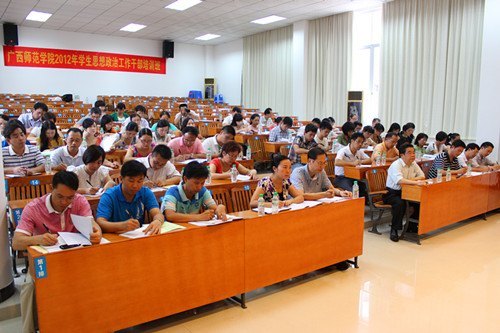 廣西師范學院舉辦2012年學生思想政治工作干部培訓班