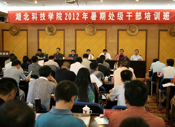 學校開展處級干部培訓