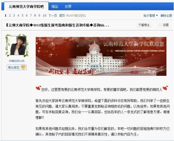 云南師范大學商學院百度慧宇閣貼吧服務新生 受好評