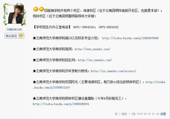 云南師范大學商學院百度慧宇閣貼吧服務新生 受好評
