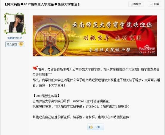 云南師范大學商學院百度慧宇閣貼吧服務新生 受好評