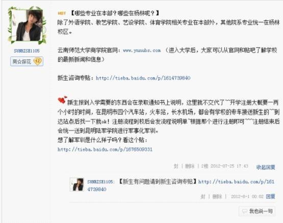 云南師范大學商學院百度慧宇閣貼吧服務新生 受好評