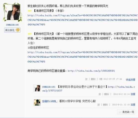 云南師范大學商學院百度慧宇閣貼吧服務新生 受好評