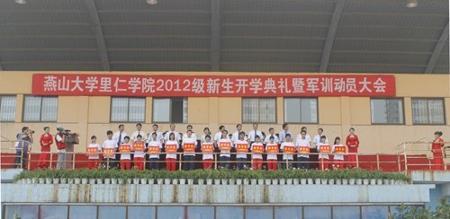 里仁學院舉行2012級新生開學典禮暨軍訓動員大會