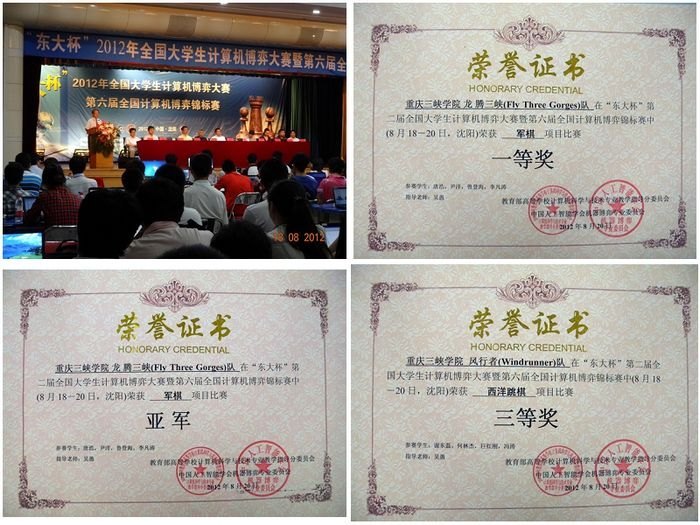 重慶三峽學院計算機博弈代表隊再創佳績
