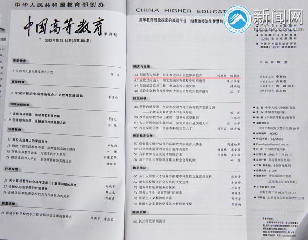 劉德順、田銀華在《中國高等教育》發文介紹學校扎實推進核心價值體系教育經驗