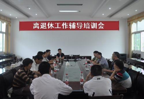 離退休工作處舉辦離退休工作培訓(xùn)班