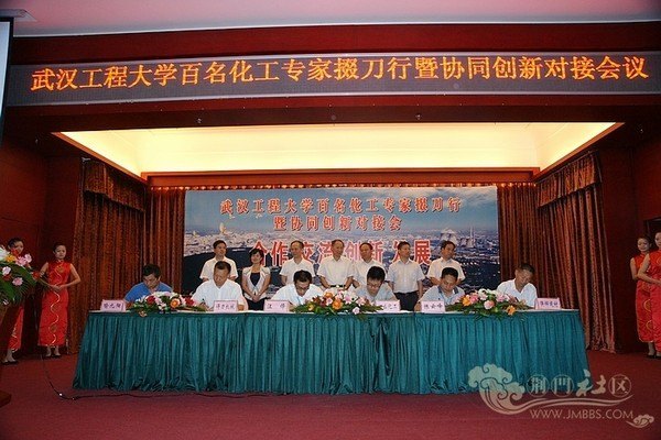 武漢工程大學(xué)百名化工專(zhuān)家掇刀行暨協(xié)同創(chuàng)新研討會(huì)在荊門(mén)召開(kāi)
