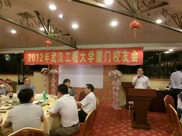 武漢工程大學廈門校友分會召開校友大會