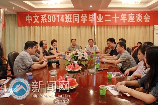 中文系9014班校友二十年后再聚首