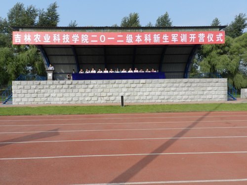 吉林農業科技學院2012級新生軍訓開營吉林農業科技學院2012級新生軍訓開營