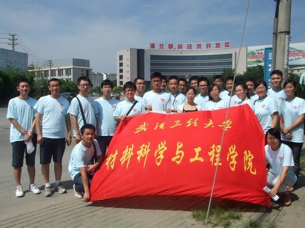 武漢工程大學2012年暑期社會實踐活動取得圓滿成功