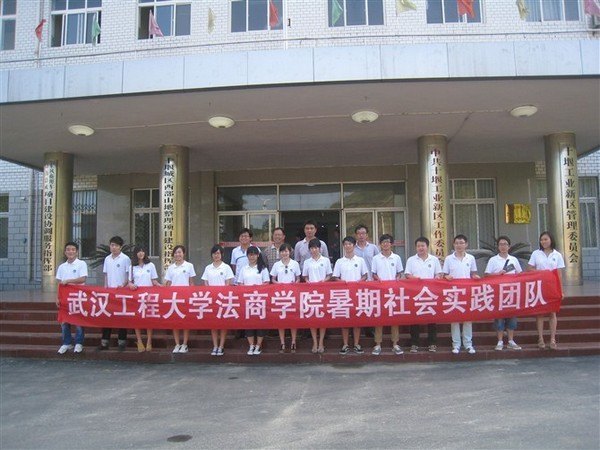 武漢工程大學2012年暑期社會實踐活動取得圓滿成功