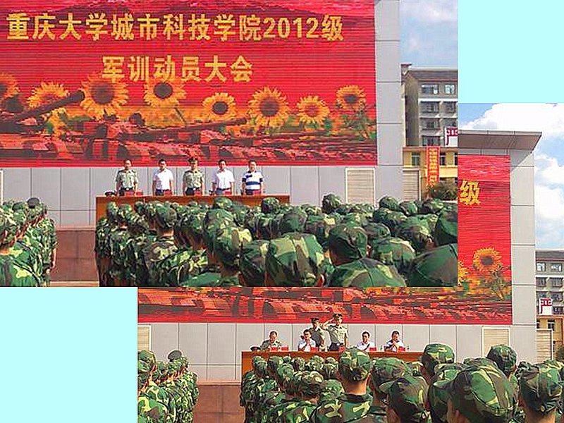 重大城科新生軍訓動員大會隆重召開