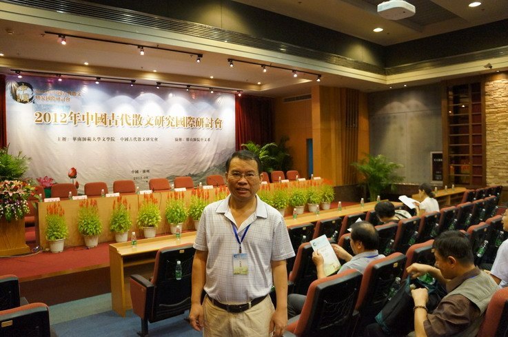 劉文斌教授出席2012年中國古代散文研究國際研討會