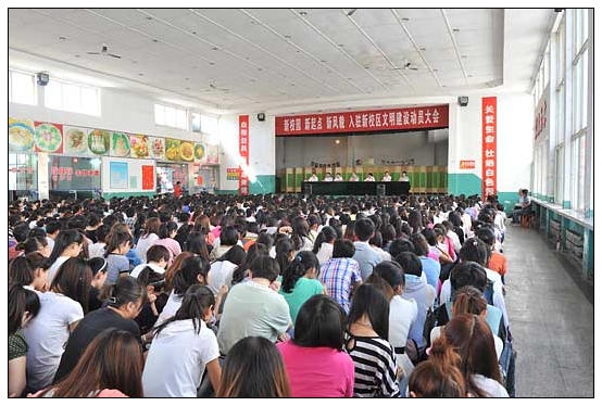 晉中學(xué)院召開(kāi)入駐新校區(qū)文明建設(shè)千人動(dòng)員大會(huì)