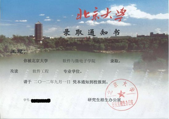 南京理工大學泰州科技學院王冠同學考取北京大學研究生