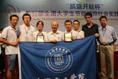 上海電力學院學子在第五屆全國大學生節能減排社會實踐與科技競賽中獲佳績