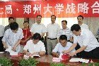鄭州大學與中國建筑第七工程局有限公司簽訂戰略合作協議