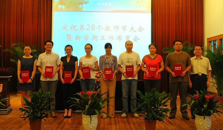 金陵學(xué)院隆重召開慶祝第28個(gè)教師節(jié)大會(huì)暨新學(xué)期工作布置會(huì)