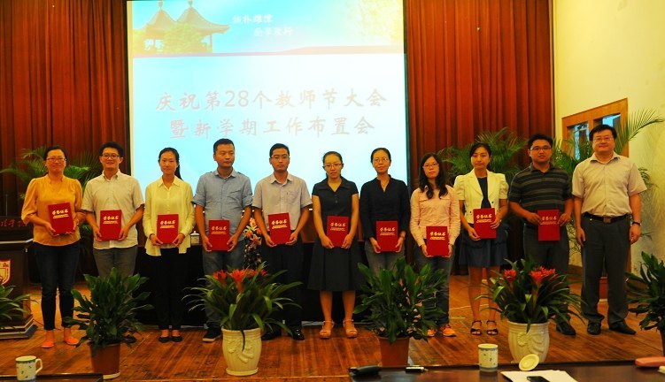 金陵學(xué)院隆重召開慶祝第28個(gè)教師節(jié)大會(huì)暨新學(xué)期工作布置會(huì)