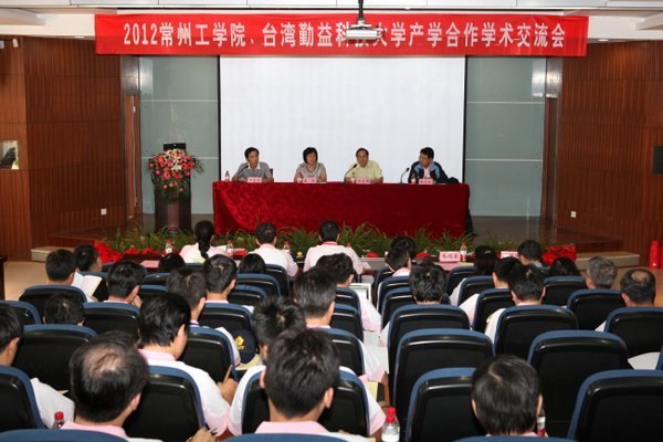 常州工學院與臺灣勤益科技大學開展產學合作學術交流