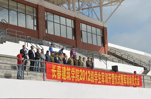 長春建筑學(xué)院2012級新生軍訓(xùn)開營儀式