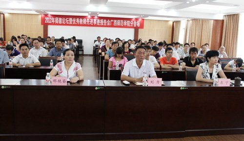 廣西師范學(xué)院組織參加2012年全區(qū)師德論壇暨優(yōu)秀教師先進(jìn)事跡報(bào)告會(huì)