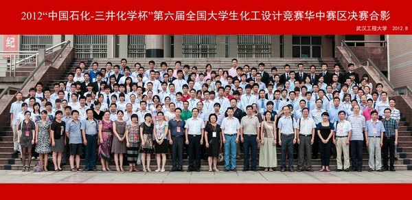 第六屆全國大學(xué)生化工設(shè)計(jì)競賽華中賽區(qū)決賽在武漢工程大學(xué)舉行