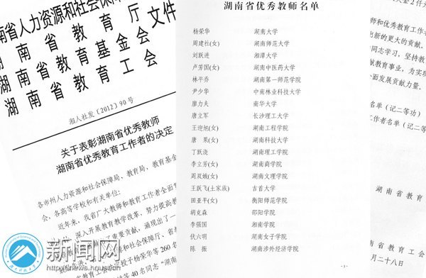 數學與計算科學學院唐果老師榮獲2012年“湖南省優秀教師”稱號