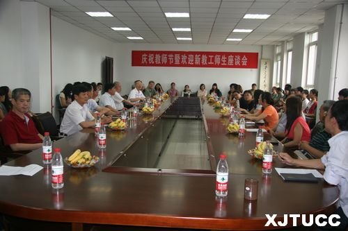 西安交通大學城市學院召開慶祝教師節暨歡迎新教工師生座談會