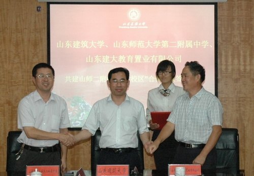 山師二附中“建大校區”合作協議簽字儀式隆重舉行