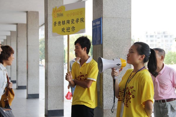 景德鎮陶瓷學院喜迎2012級新生