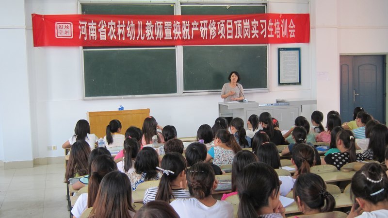 許昌學院舉辦“國培計劃”頂崗實習生專題培訓