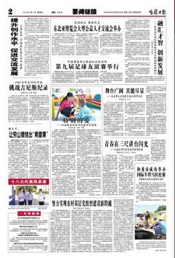 青春在三尺講臺閃光——記通化師范學院青年教師張猛