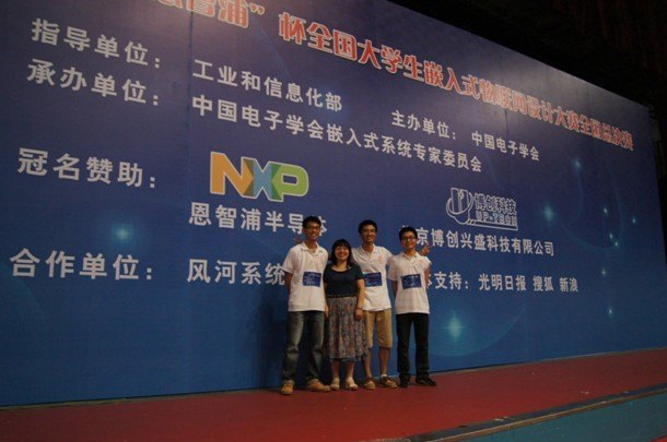 中山大學南方學院學子喜獲第八屆“博創杯”全國大學生嵌入式設計大賽決賽本科組全國三等獎