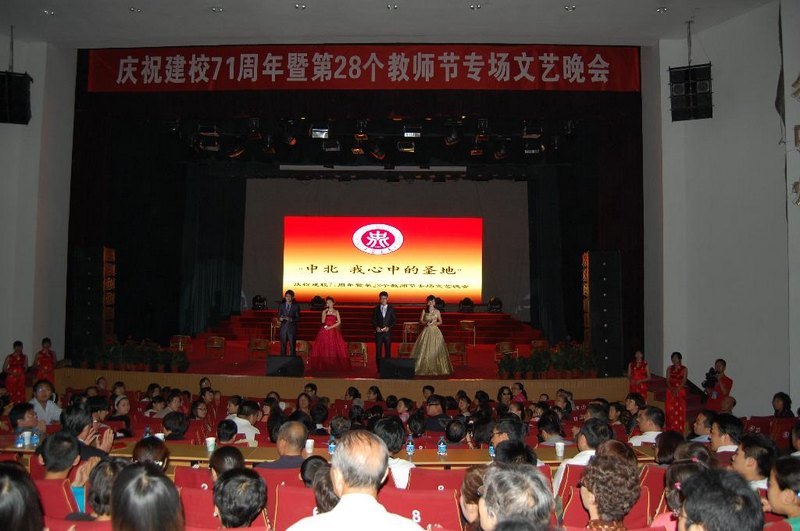 中北大學舉辦慶祝建校71周年暨教師節(jié)專場文藝晚會