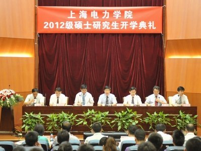 上海電力學院隆重舉行2012級碩士研究生開學典禮