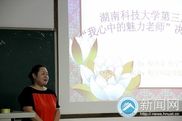 “魅力老師”我來評