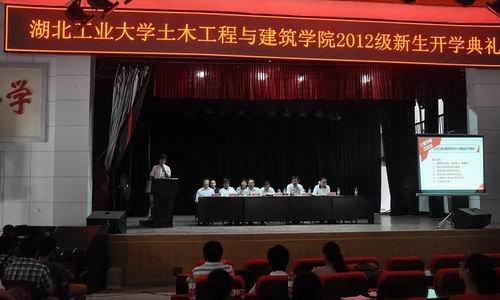 土建學(xué)院舉行2012級新生開學(xué)典禮
