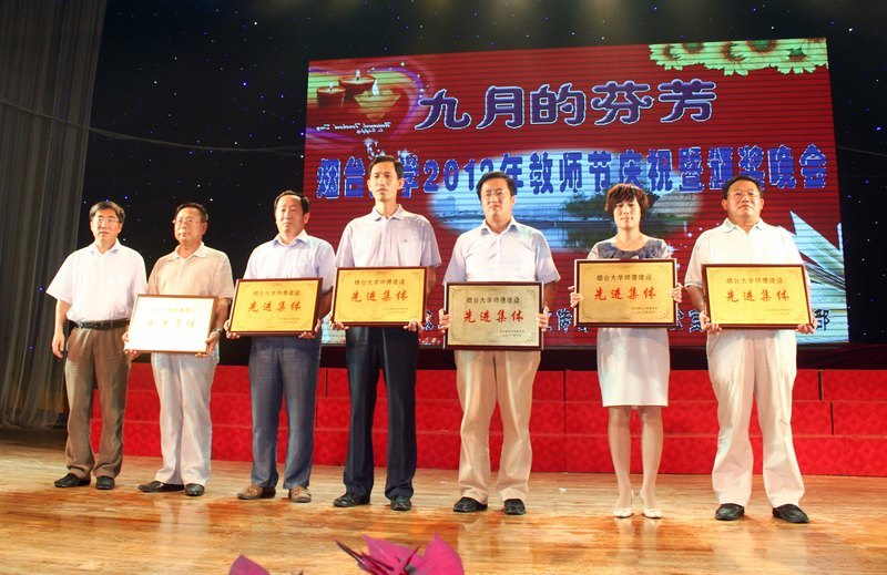 煙臺大學(xué)文經(jīng)學(xué)院被煙臺大學(xué)授予“師德建設(shè)先進(jìn)集體”榮譽(yù)稱號
