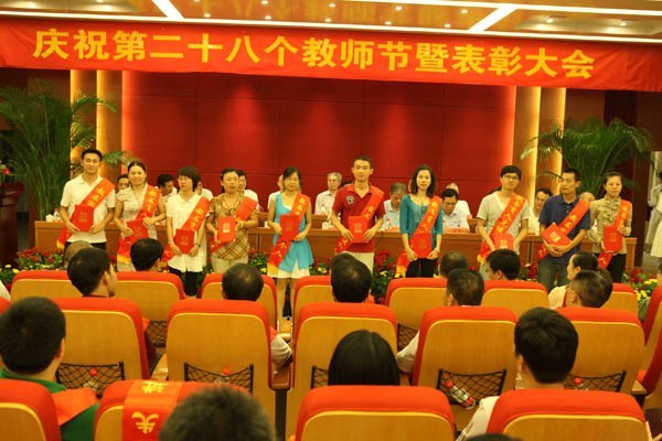 學校隆重慶祝第28個教師節