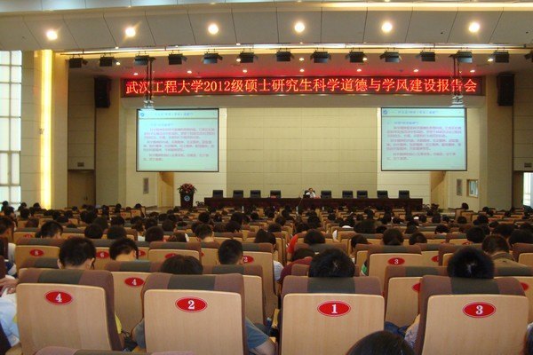 學(xué)校舉行2012級研究生科學(xué)道德與學(xué)風(fēng)建設(shè)教育宣講報告會