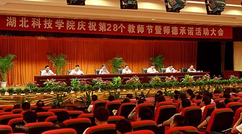 學(xué)校慶祝第28個教師節(jié)暨師德承諾活動大會召開