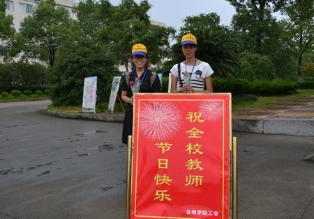 臺州學院學生以多種形式感念師恩