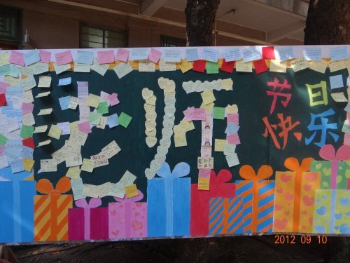 學校各級共青團、學生會組織以各種方式慶祝教師節