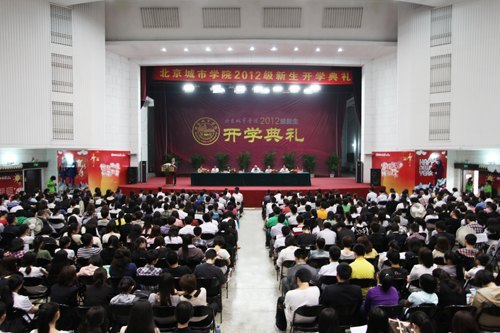 北京城市學院隆重舉行2012級新生開學典禮