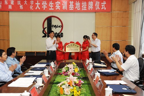 山東建筑大學環工學院與濟南煉化共建“大學生實訓基地”